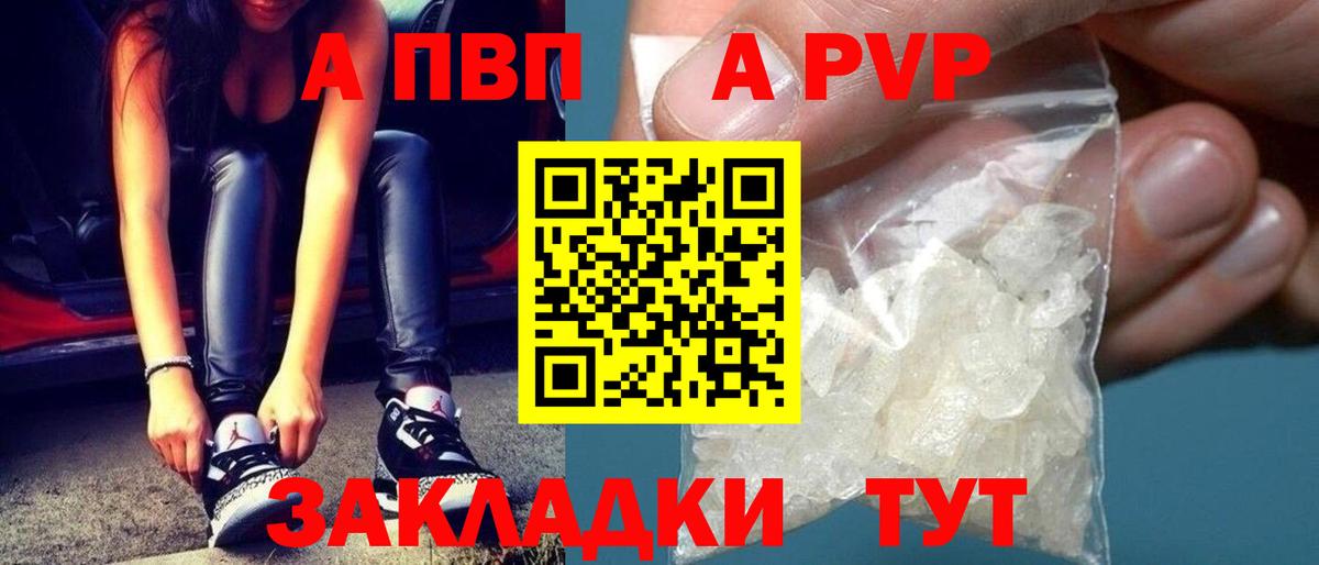 Alfa_PVP кристаллы  Вход с VPN  Ивантеевка  A PVP мука 
