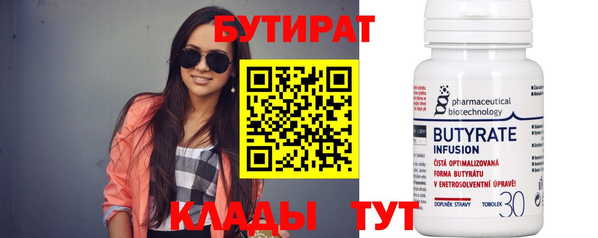 Ивантеевка  Бутират GHB  Вход с VPN 