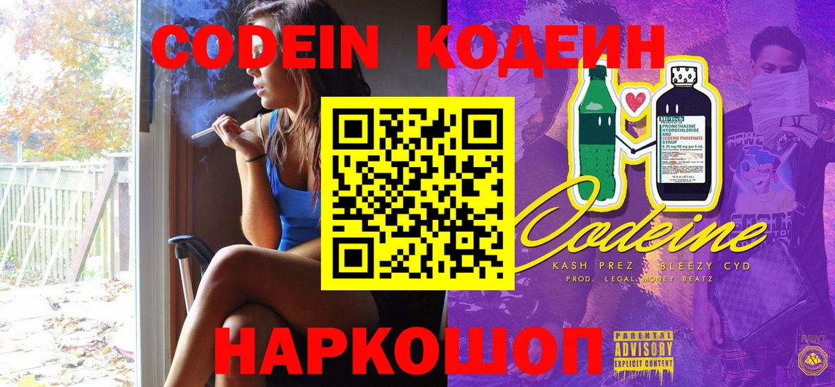 Ивантеевка  Кодеиновый сироп Lean напиток Lean (лин)  Вход с VPN 