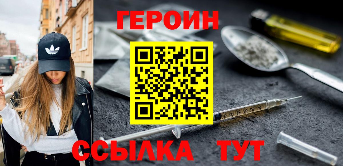 ГЕРОИН  ГЕРОИН афганец  Вход с VPN  Ивантеевка 