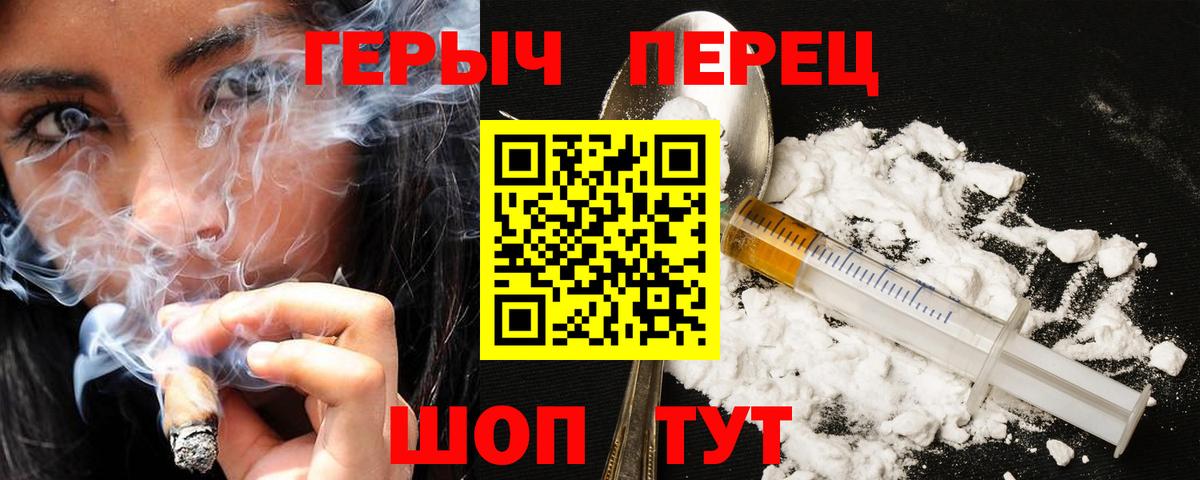 Героин Heroin Ивантеевка