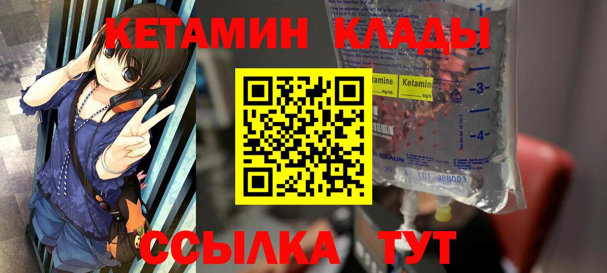 КЕТАМИН VHQ  Вход с VPN  Ивантеевка 