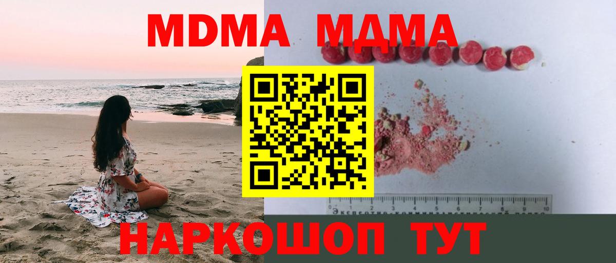 МДМА crystal Ивантеевка