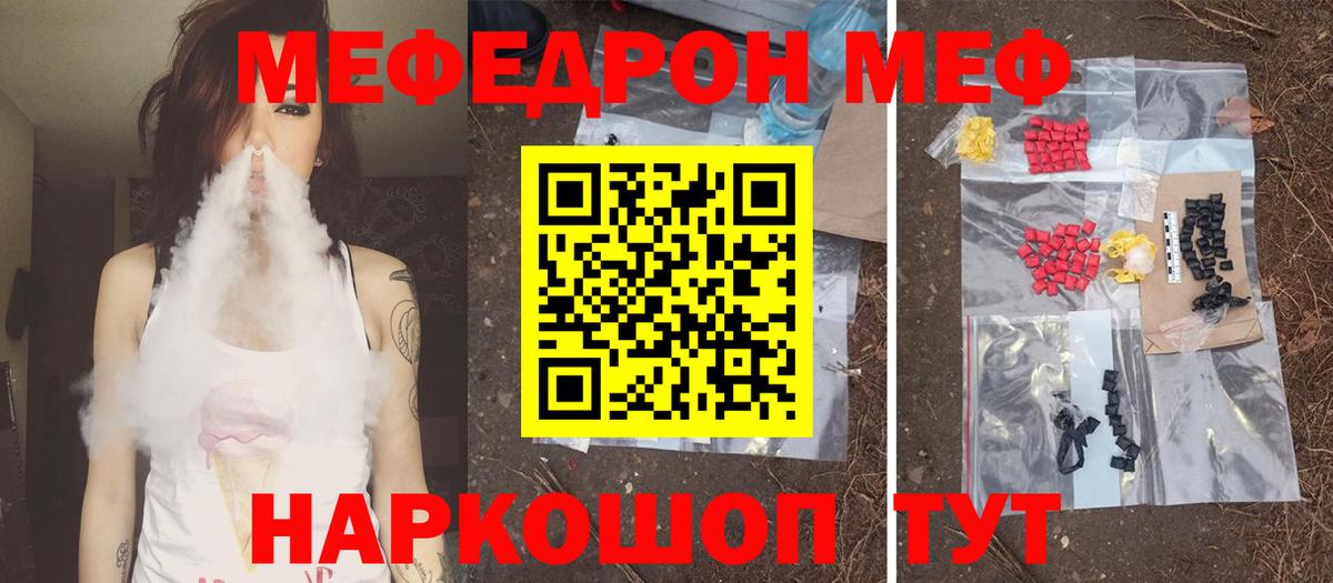 Меф мука Ивантеевка