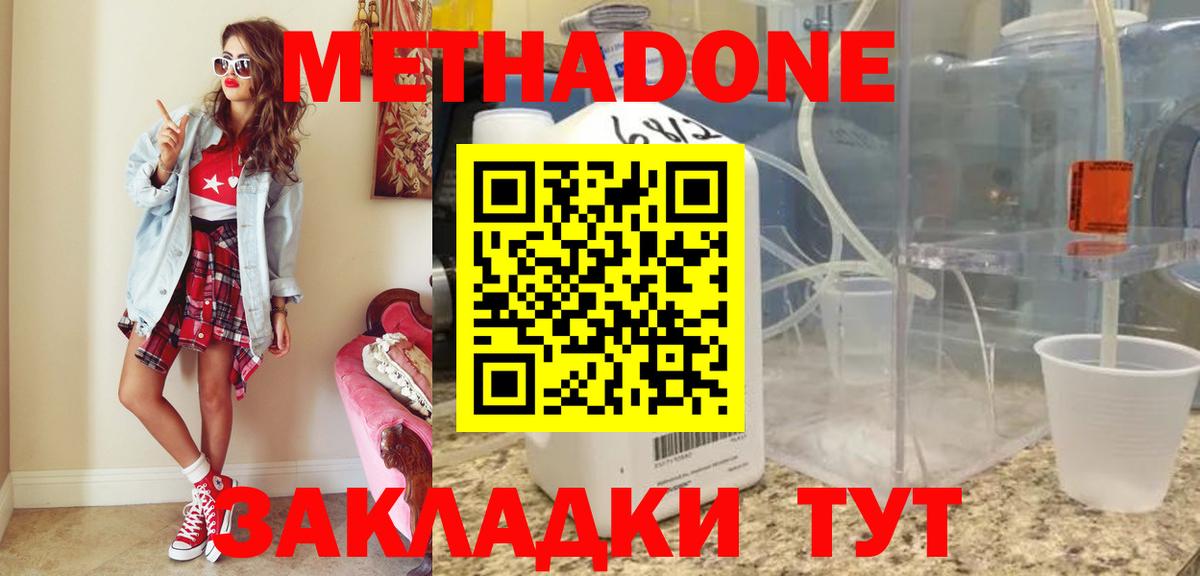 Ивантеевка  Метадон белоснежный  Вход с VPN 