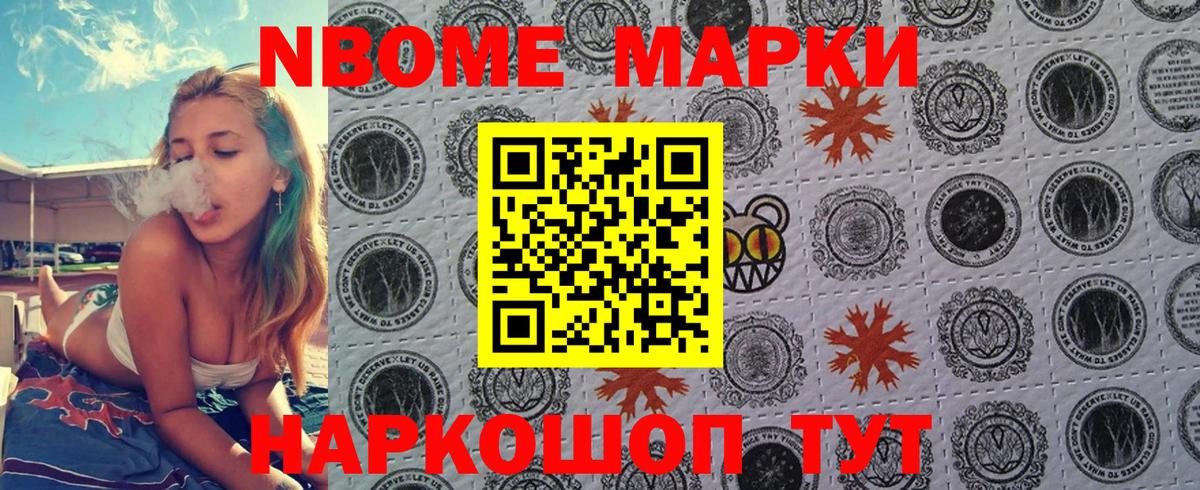 Марки NBOMe 1,8мг Ивантеевка